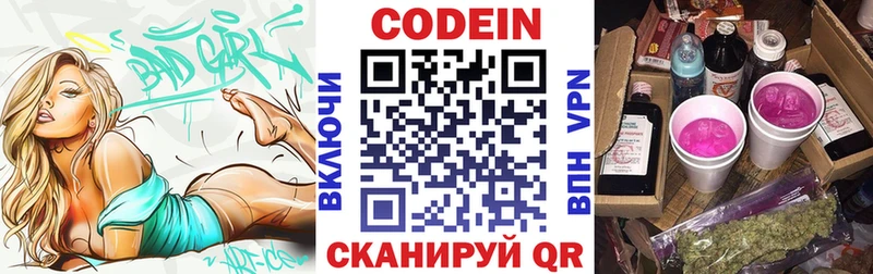 Кодеин Purple Drank Облучье